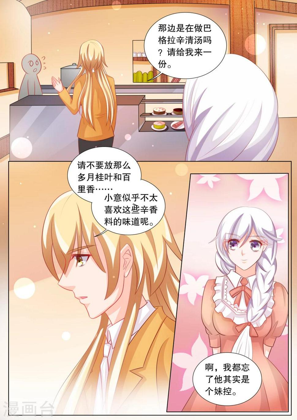 灼灼琉璃夏漫画在线阅读漫画,第85话 羁绊11图