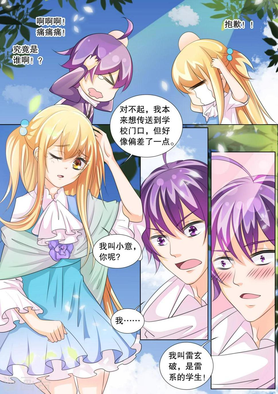 灼灼琉璃夏下一句漫画,第71话 神秘的少女12图