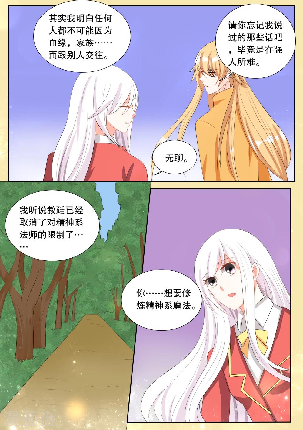 灼灼琉璃夏全文免费漫画漫画,第137话 转变32图