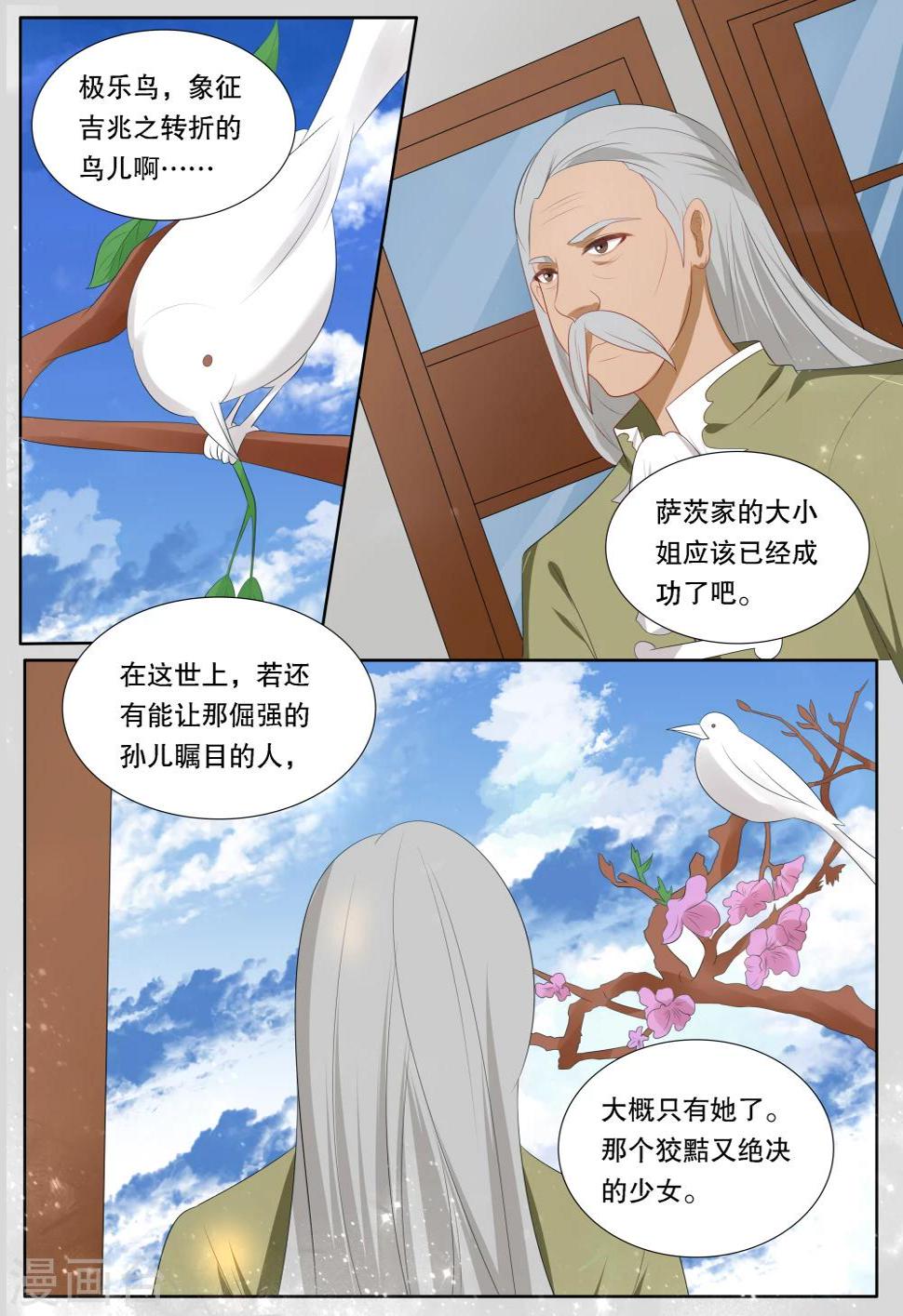 灼灼琉璃夏漫画,第142话 心之镇魂曲32图