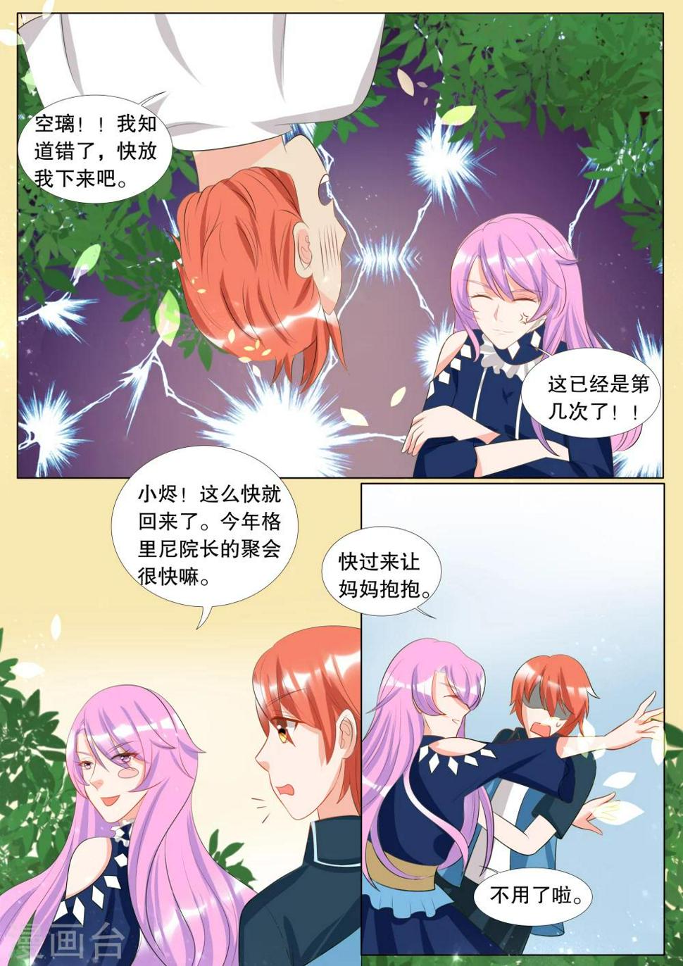 灼灼琉璃夏漫画,第121话 难以诉说的话12图