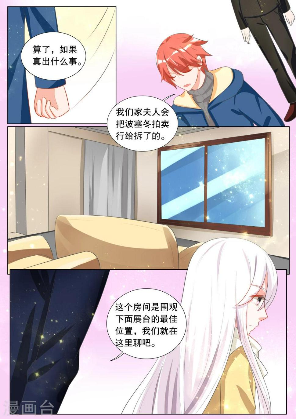 灼灼琉璃夏是什么意思漫画,第106话 诞灭之戒22图