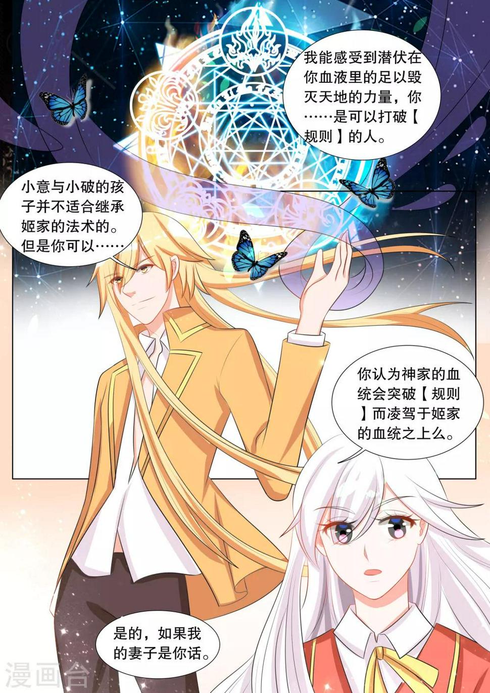 灼灼琉璃夏小说版漫画,第113话 决心22图