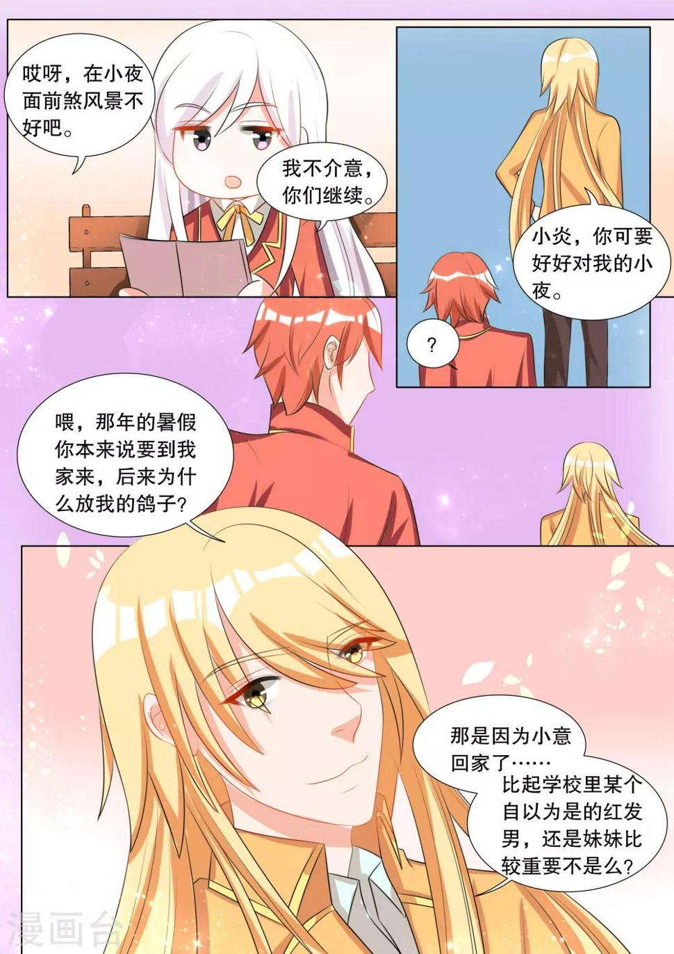 灼灼琉璃夏小说版漫画,第113话 决心21图