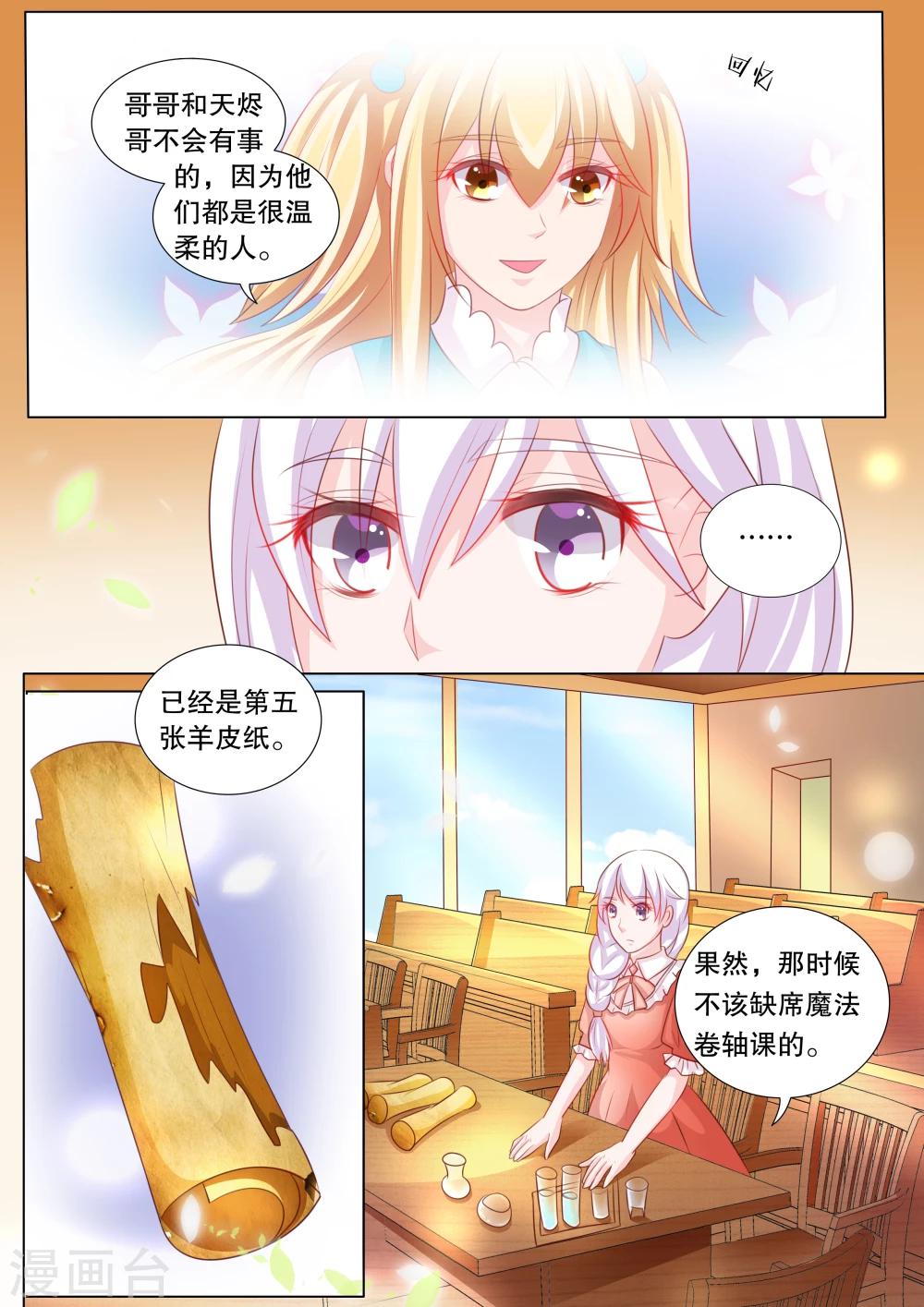 灼灼琉璃夏合成游戏漫画,第90话 羁绊61图