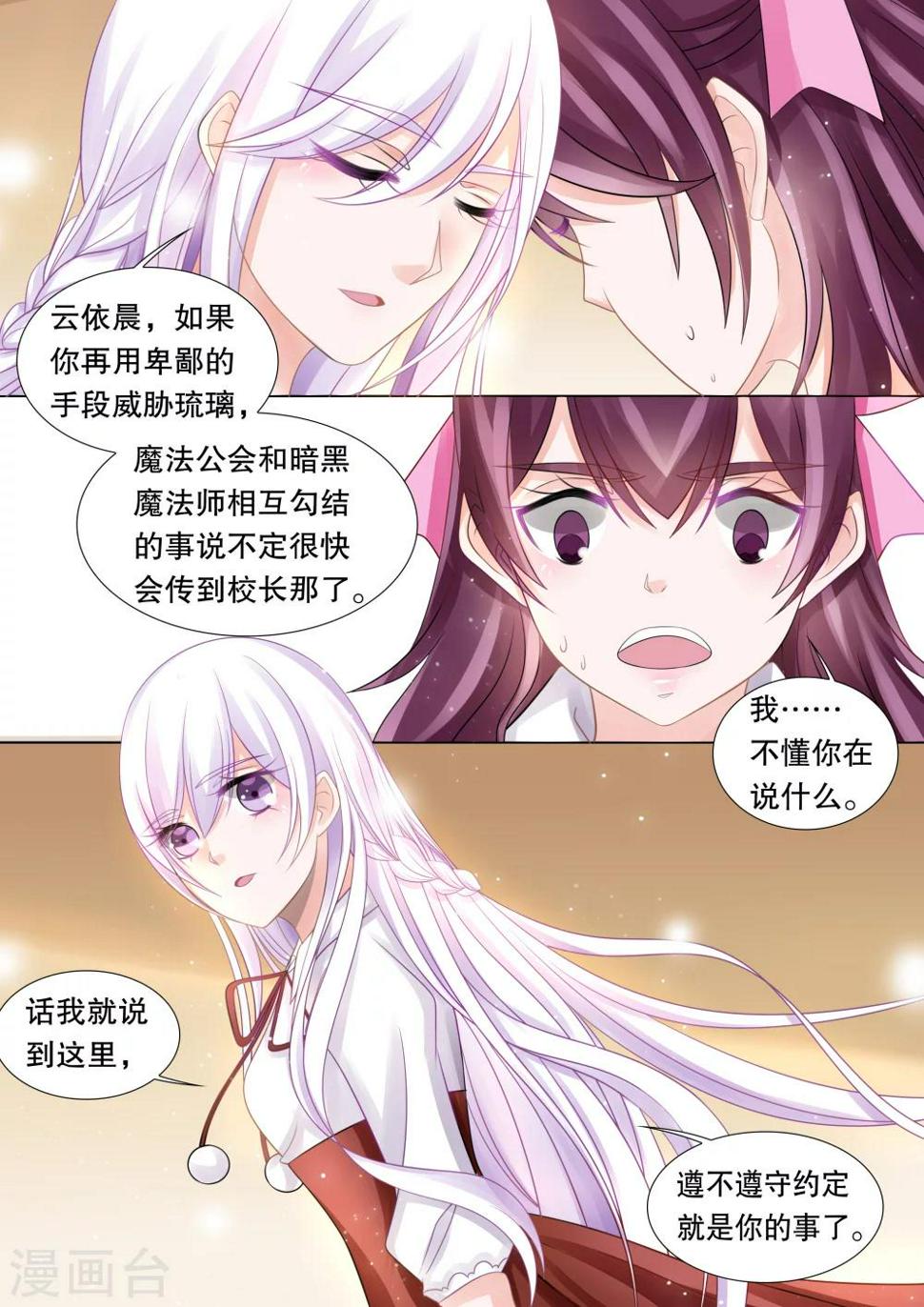 灼灼琉璃夏漫画,第46话 归来42图