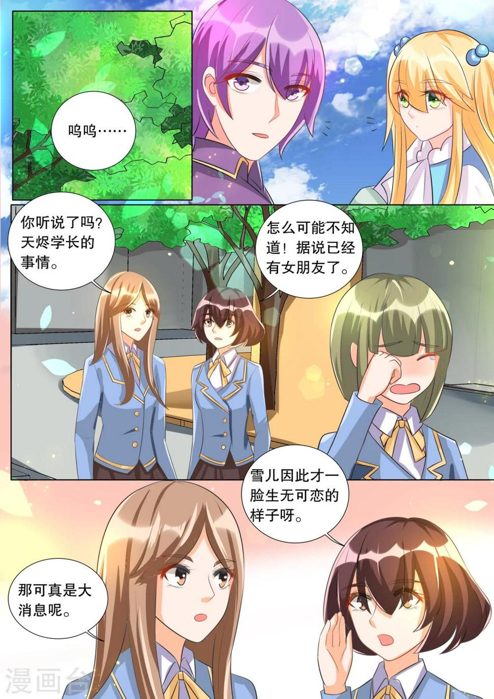 灼灼琉璃夏漫画全集漫画,第94话 骚动42图