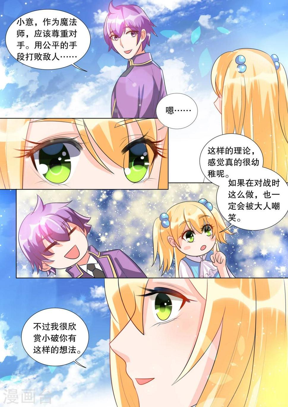 灼灼琉璃夏漫画全集漫画,第94话 骚动41图