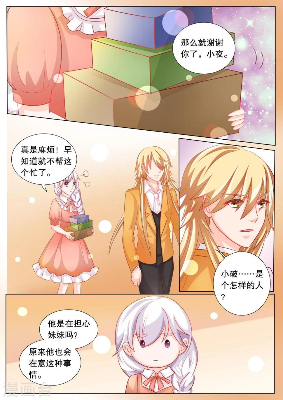 灼灼琉璃夏漫画在线阅读漫画,第85话 羁绊12图