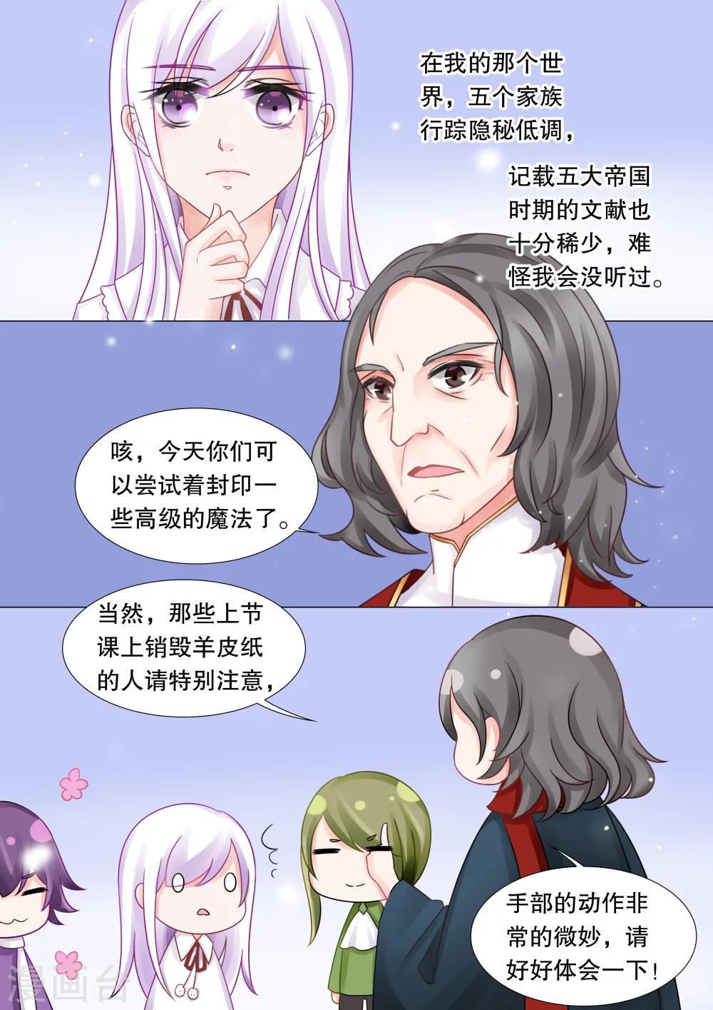 灼灼琉璃夏游戏漫画,第36话 困境42图