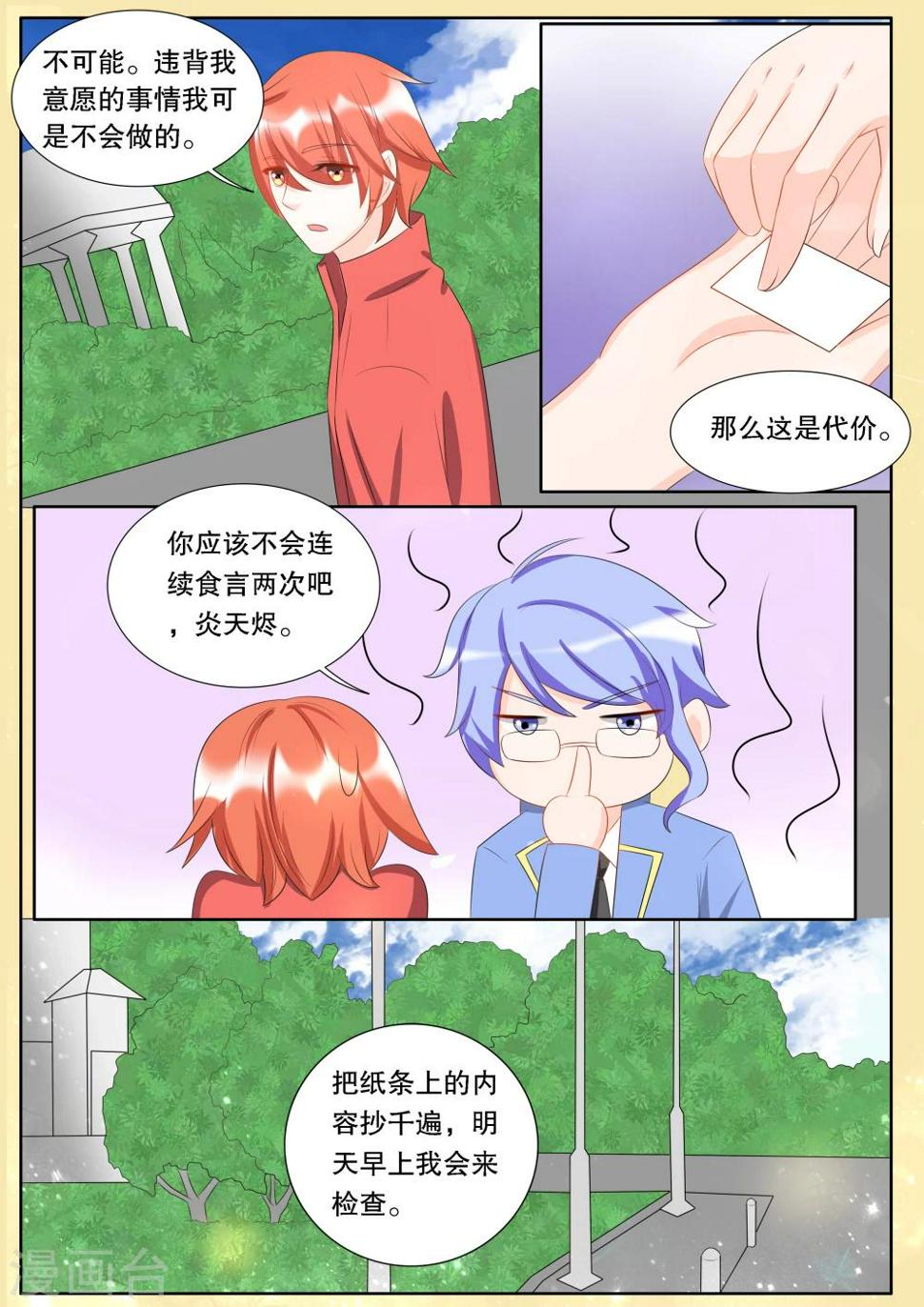 灼灼琉璃夏漫画,第138话 转变41图