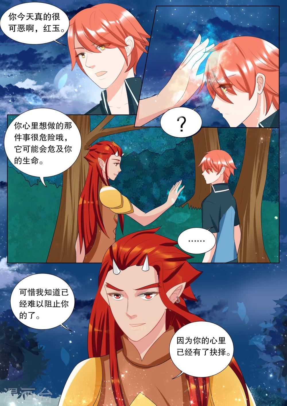 灼灼琉璃夏合成游戏漫画,第119话 决心82图