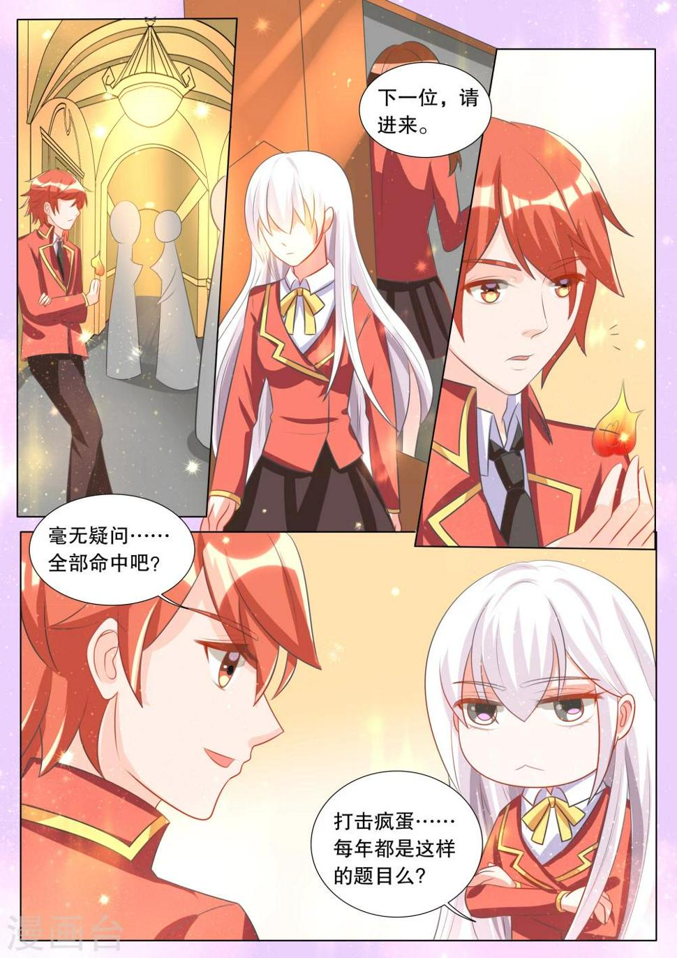 灼灼琉璃夏漫画全集漫画,第103话 别扭小孩71图