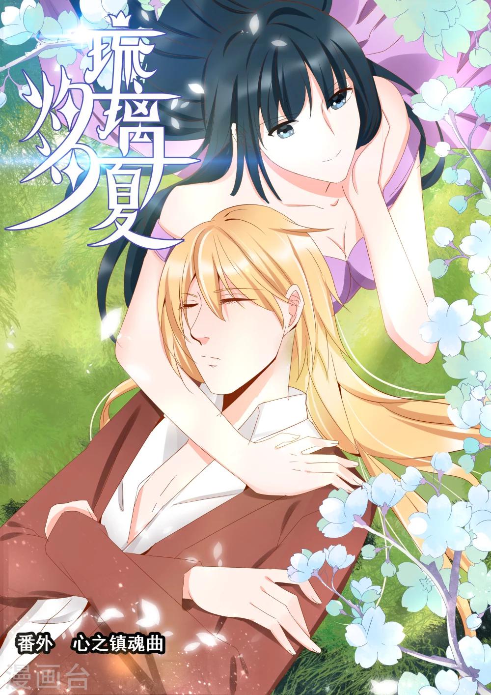 灼灼琉璃夏漫画全集免费阅读下拉漫画,第140话 心之镇魂曲11图