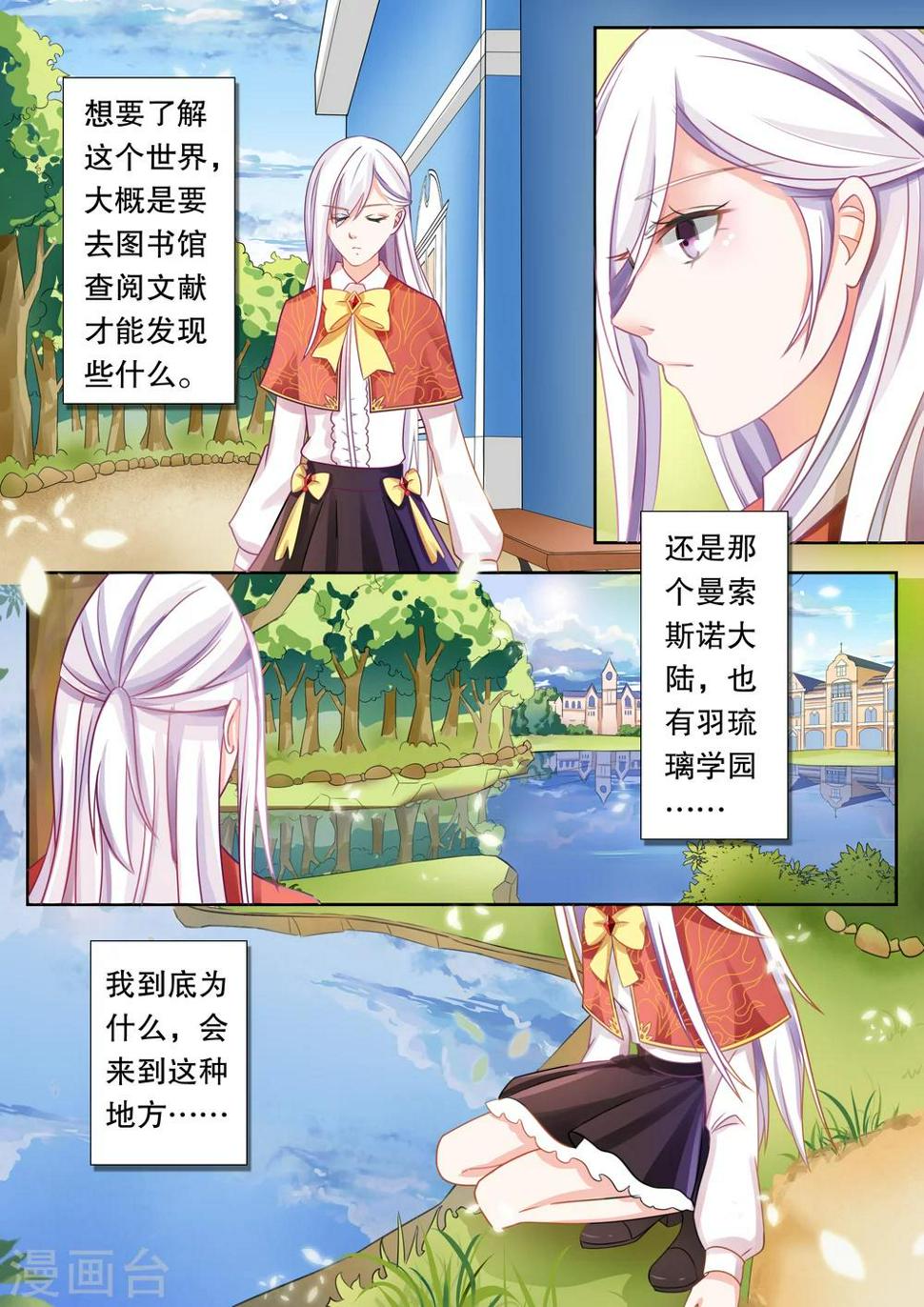 灼灼琉璃夏漫画,第10话 单细胞生物11图