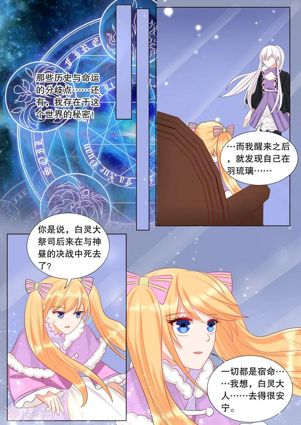 灼灼琉璃夏漫画,第130话 什么才是真相41图