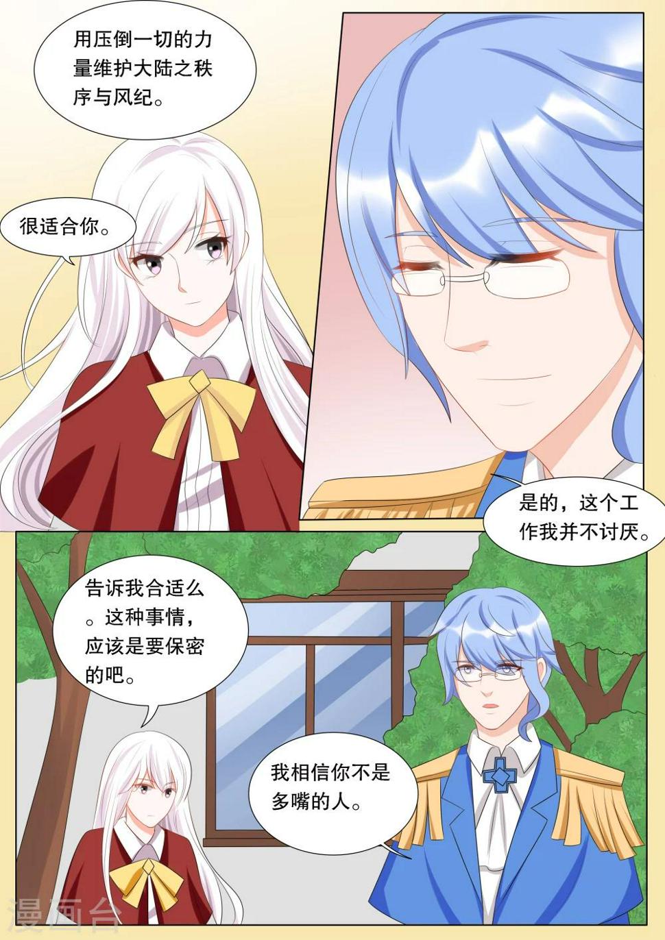 灼灼琉璃夏小说版漫画,第139话 转变52图