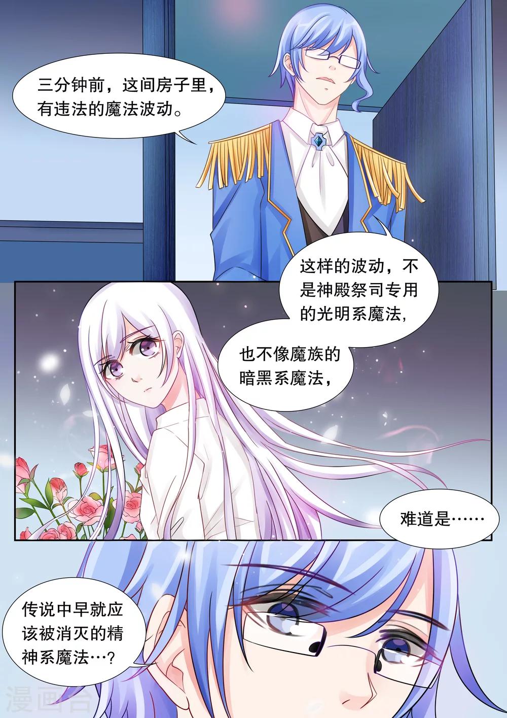 灼灼琉璃夏下一句漫画,第27话 侵犯31图