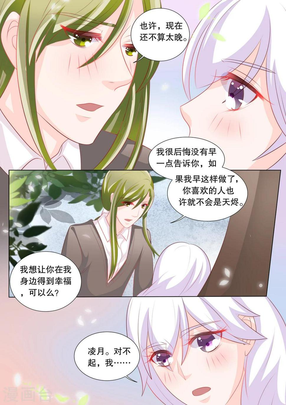 灼灼琉璃夏小说版漫画,第91话 骚动11图