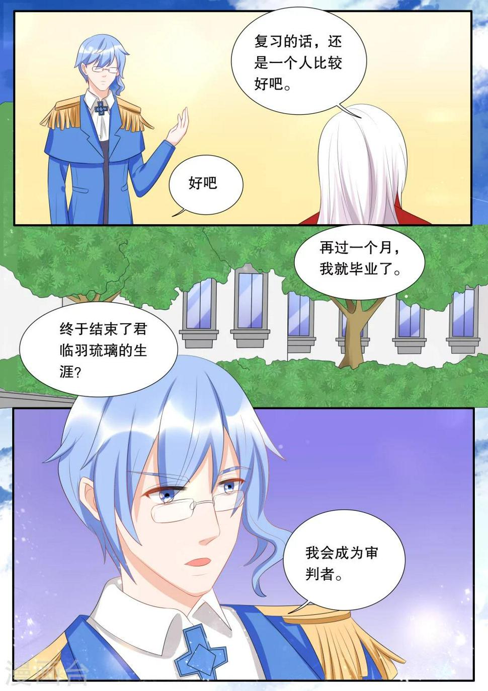 灼灼琉璃夏小说免费漫画,第139话 转变52图