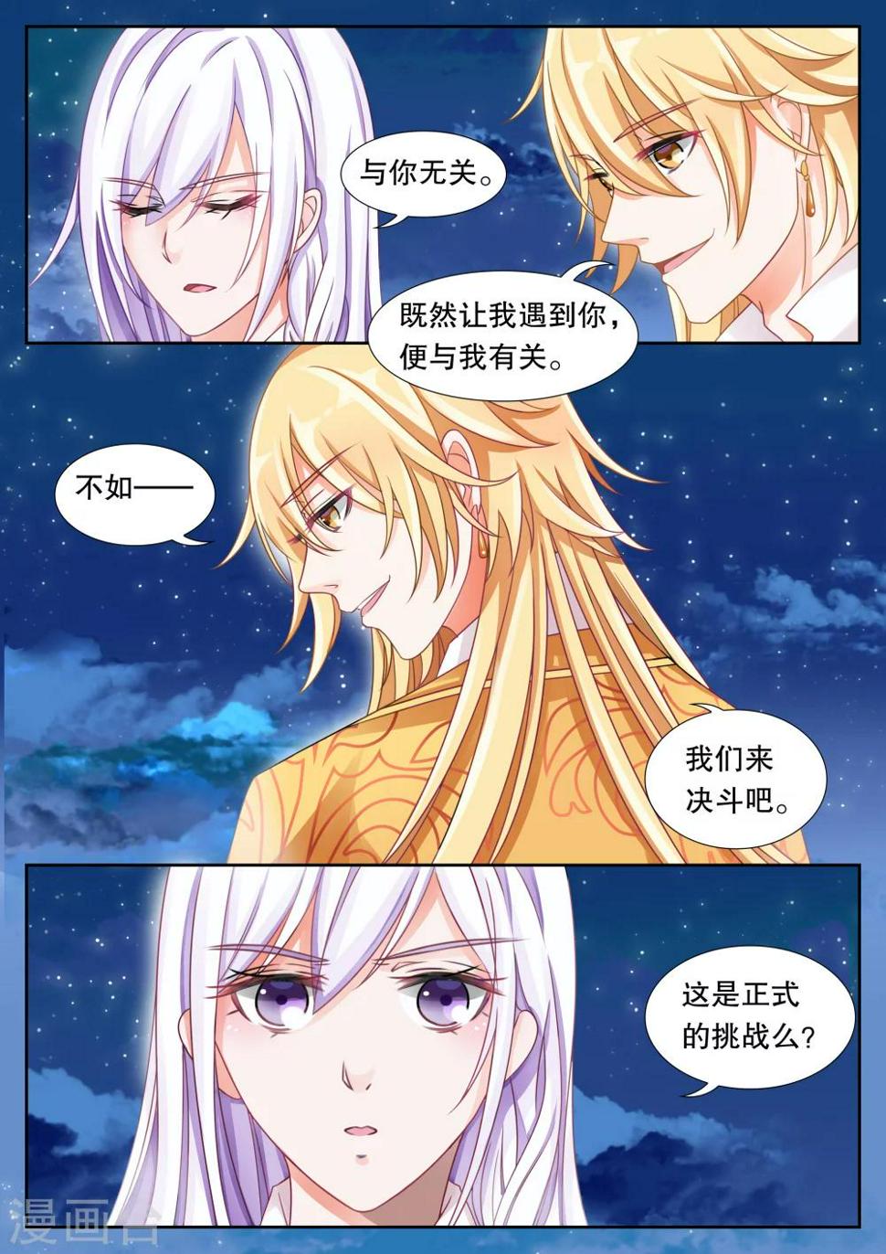 灼灼琉璃夏是什么意思漫画,第17话 美丽的夜晚11图