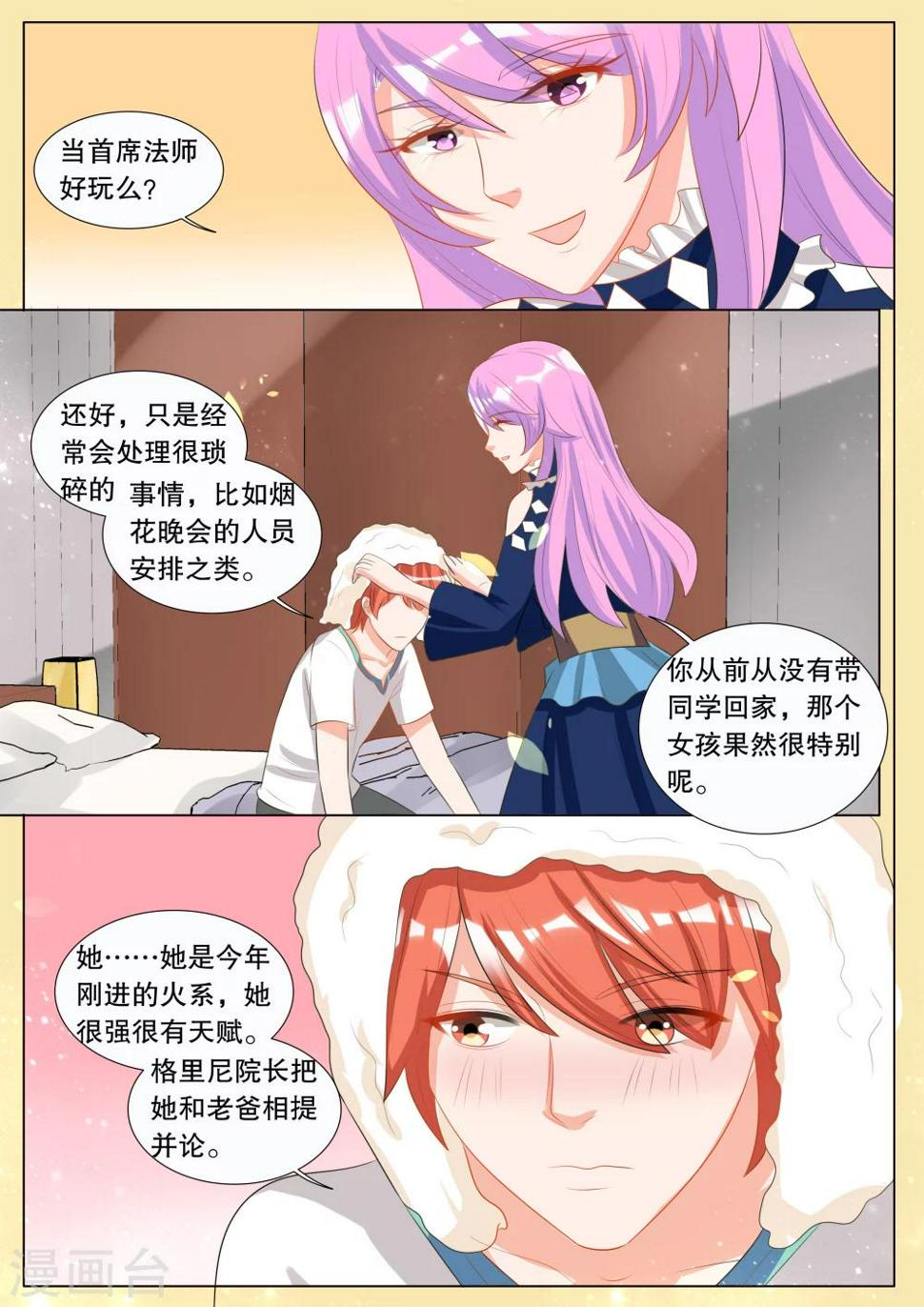 灼灼琉璃夏神苍夜漫画,第122话 难以诉说的话22图