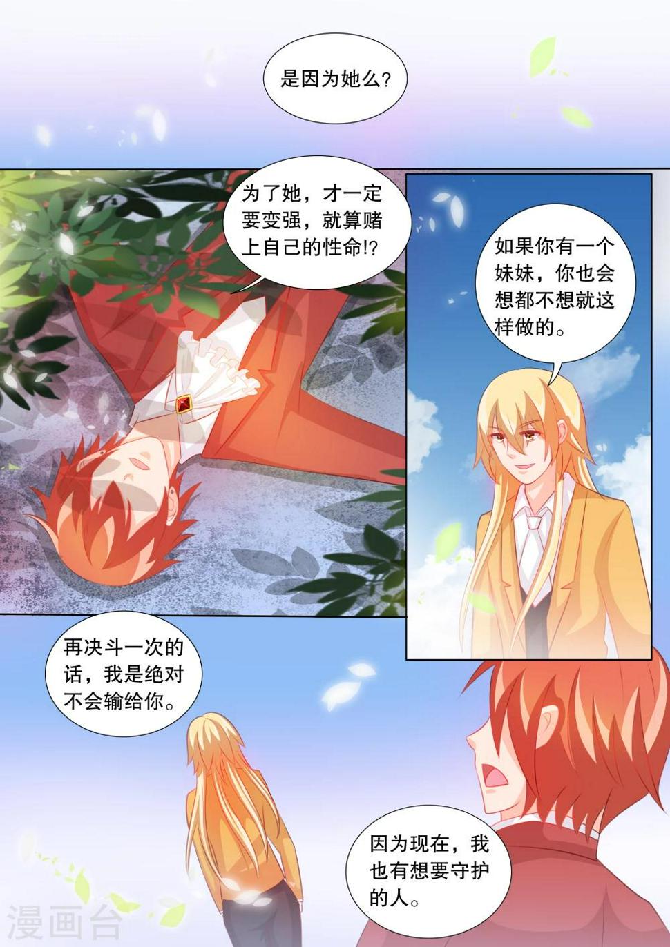 灼灼琉璃夏全集免费阅读漫画,第89话 羁绊52图