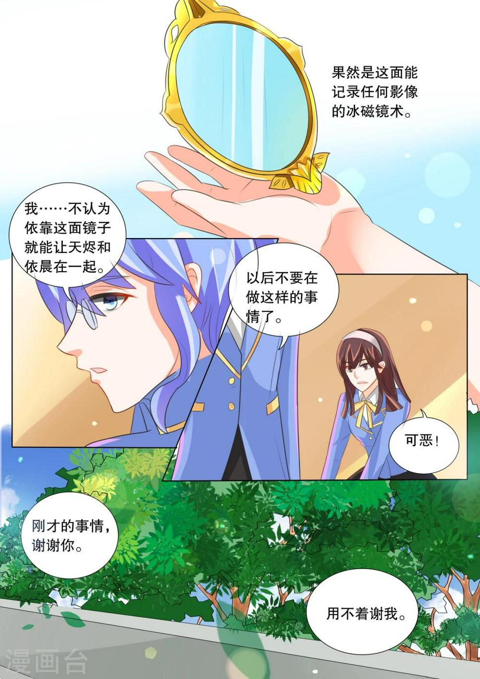 灼灼琉璃夏小说结局漫画,第93话 骚动32图