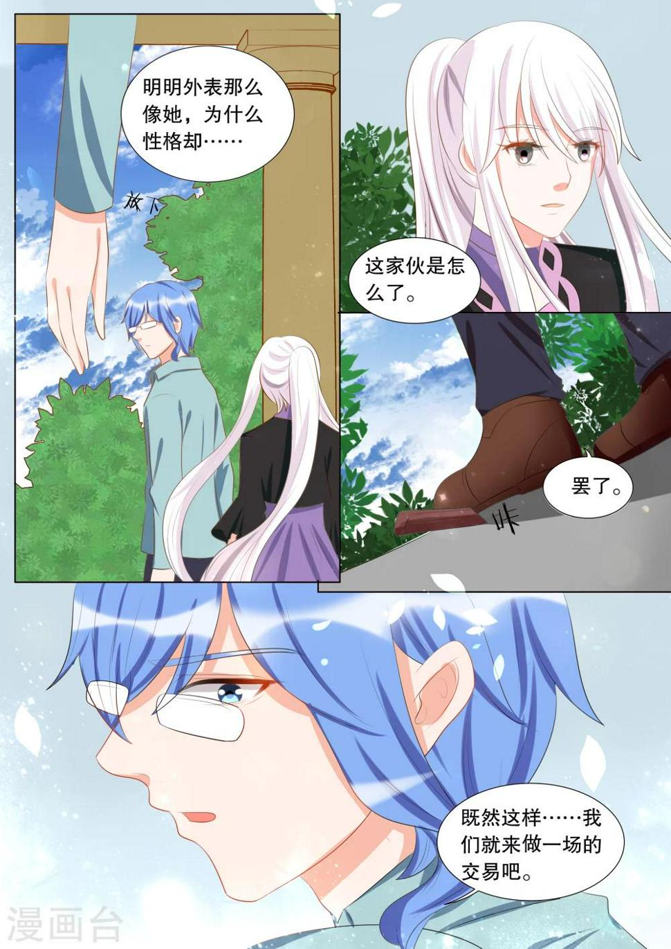 灼灼琉璃夏小说全文阅读漫画,第129话 什么才是真相31图