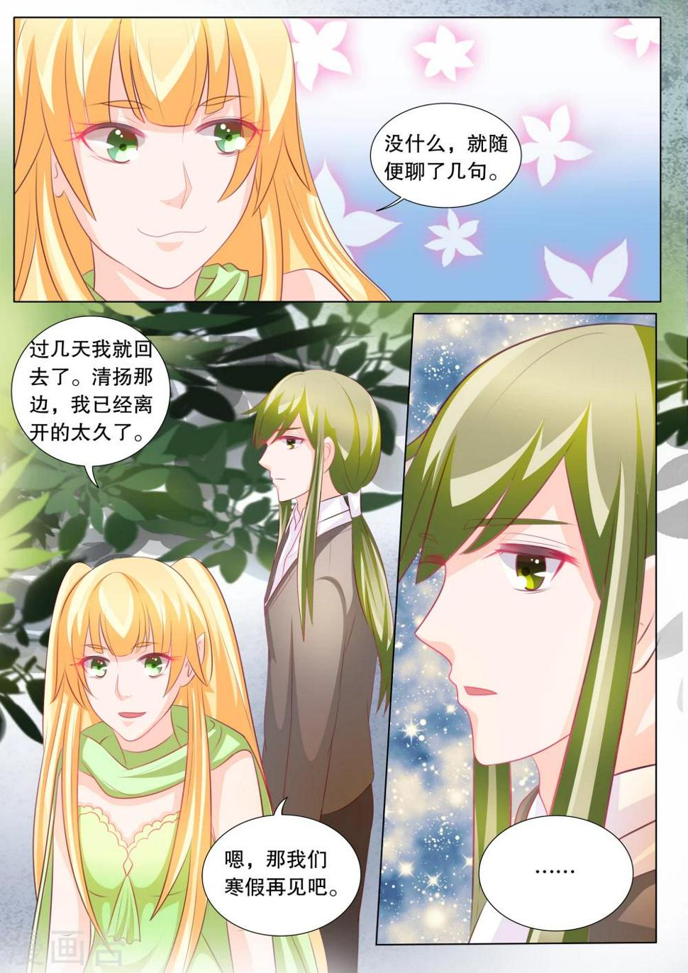 灼灼琉璃夏漫画,第91话 骚动11图