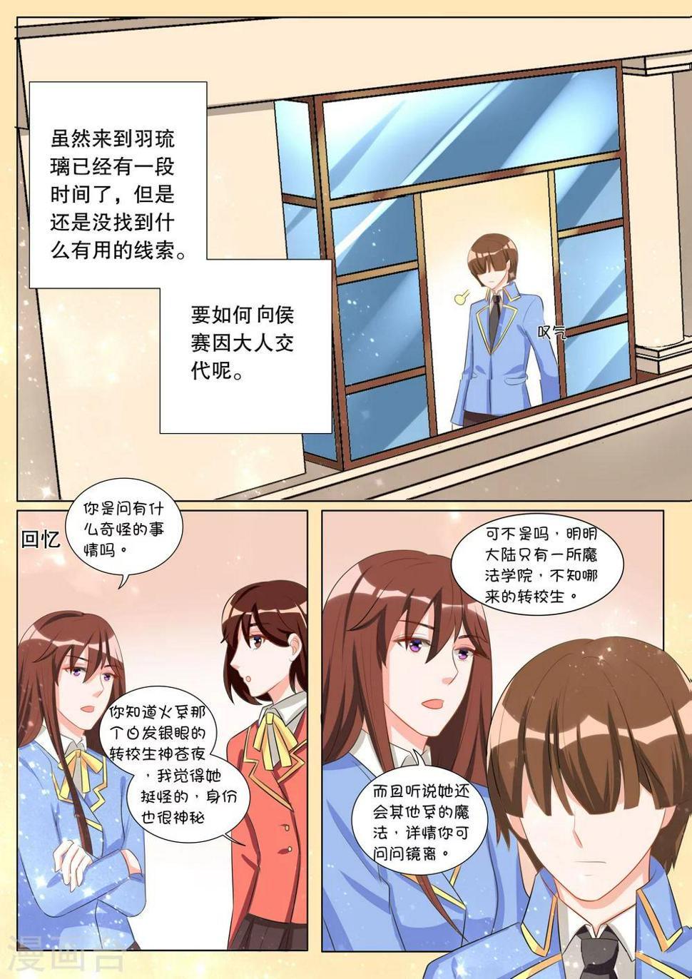 灼灼琉璃夏电视剧漫画,第110话 诞灭之戒62图