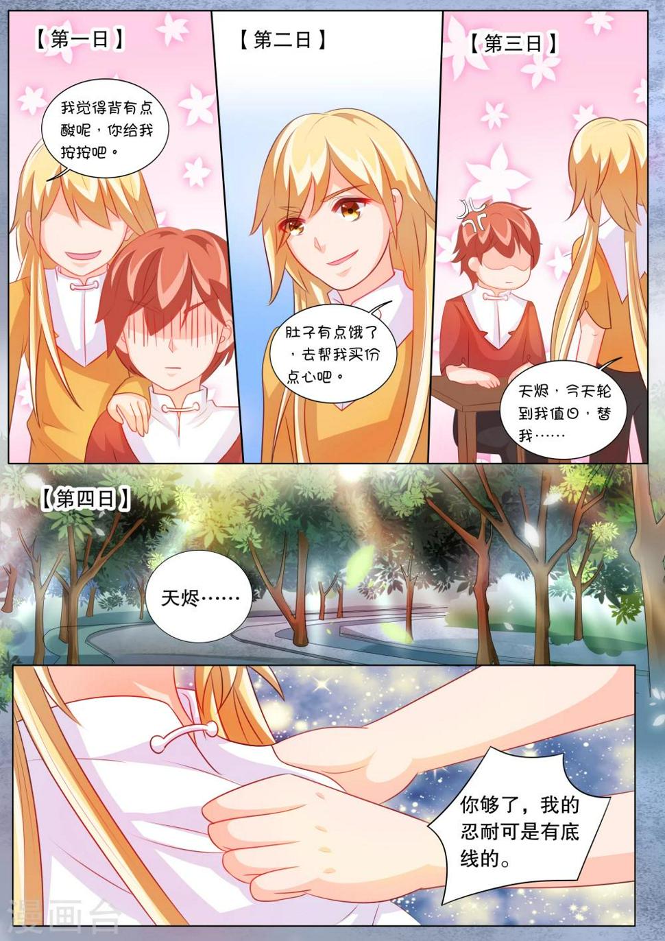 灼灼琉璃夏漫画,第86话 羁绊21图