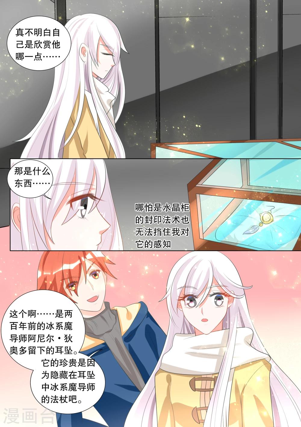 灼灼琉璃夏漫画漫画,第105话 诞灭之戒12图