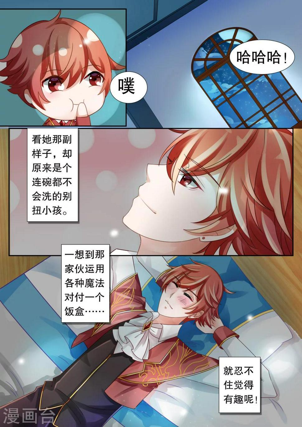 灼灼琉璃夏漫画免费下拉式漫画,第12话 这个变态有点帅12图