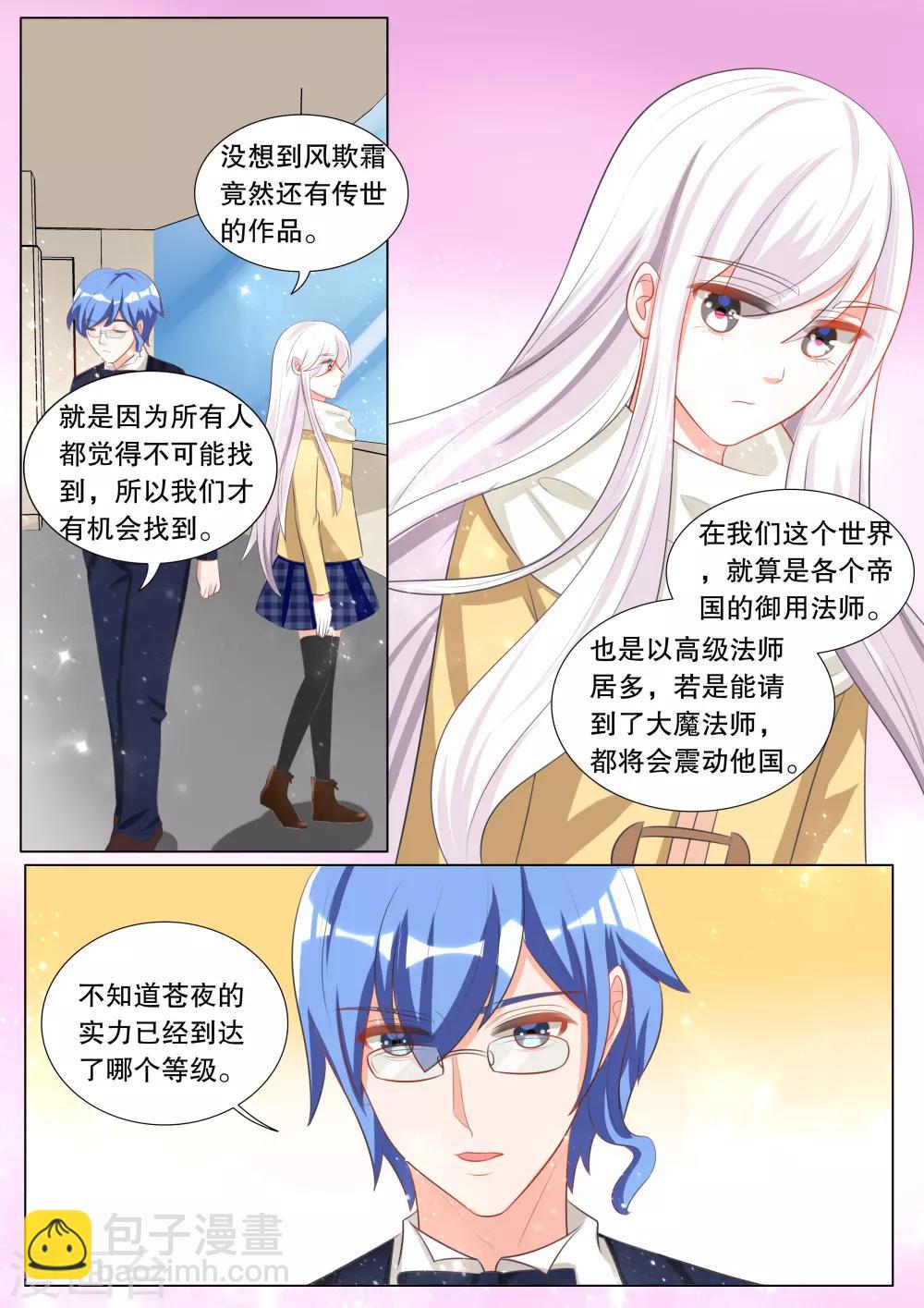 灼灼琉璃夏漫画下拉式免费观看漫画,第107话 诞灭之戒32图