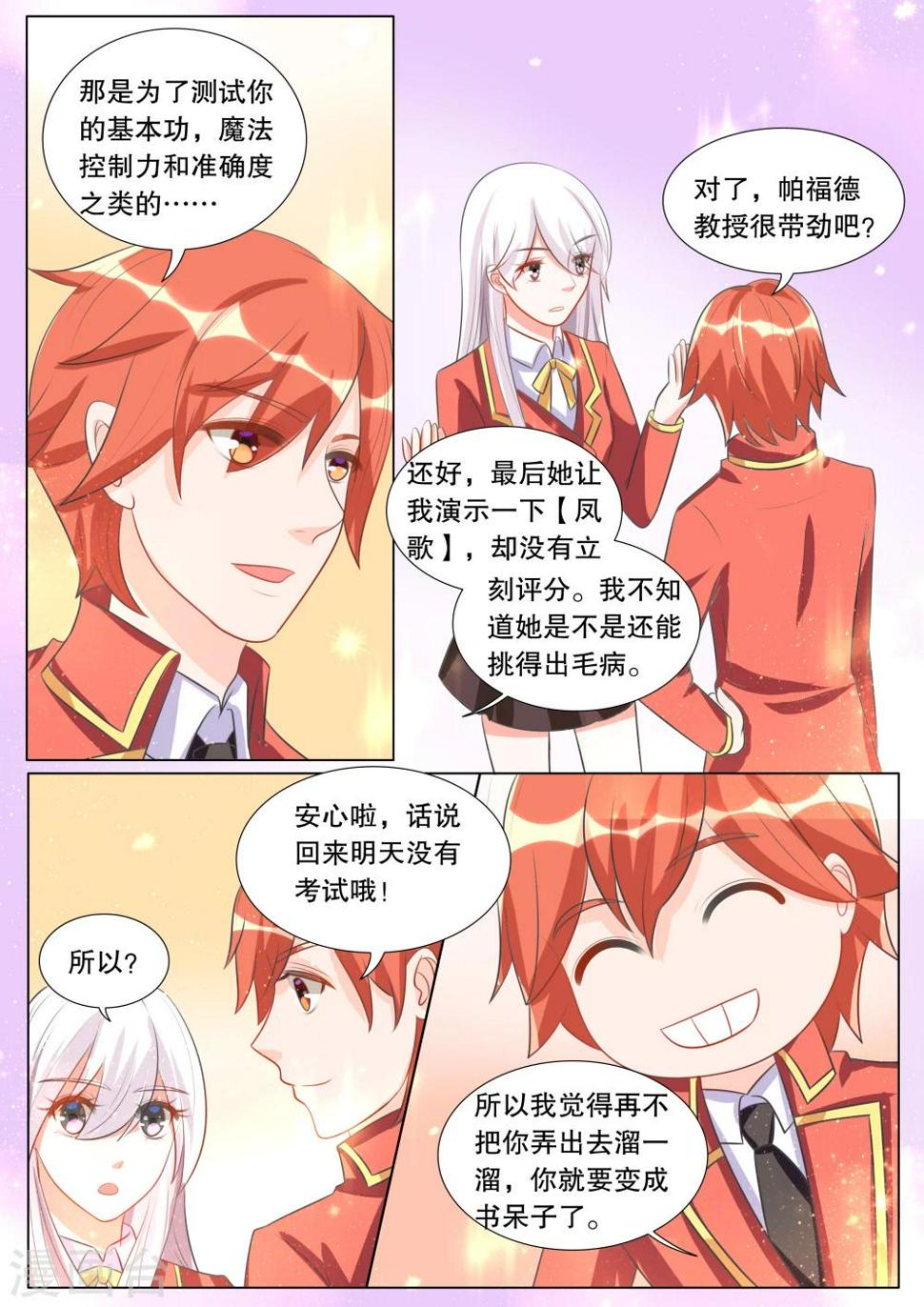 灼灼琉璃夏漫画全集漫画,第103话 别扭小孩72图