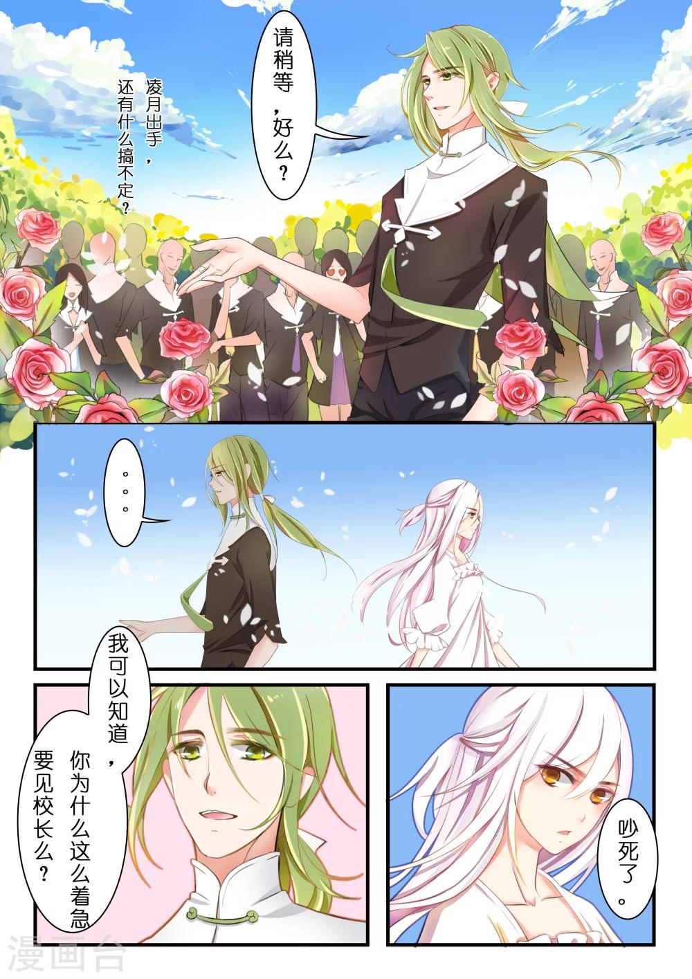 灼灼琉璃夏漫画,第2话 银发少女21图