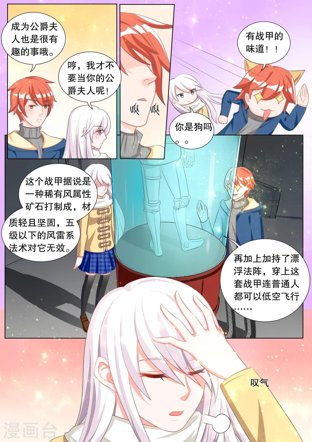 灼灼琉璃夏漫画漫画,第105话 诞灭之戒11图