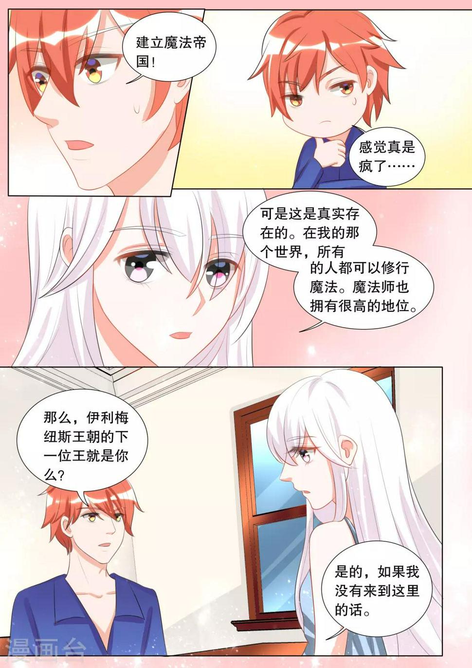 灼灼琉璃夏漫画全集漫画,第109话 诞灭之戒51图