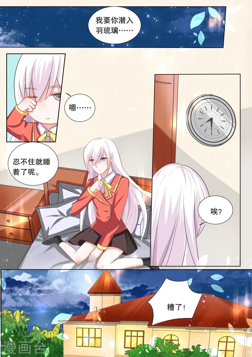 灼灼琉璃夏漫画,第97话 别扭小孩11图