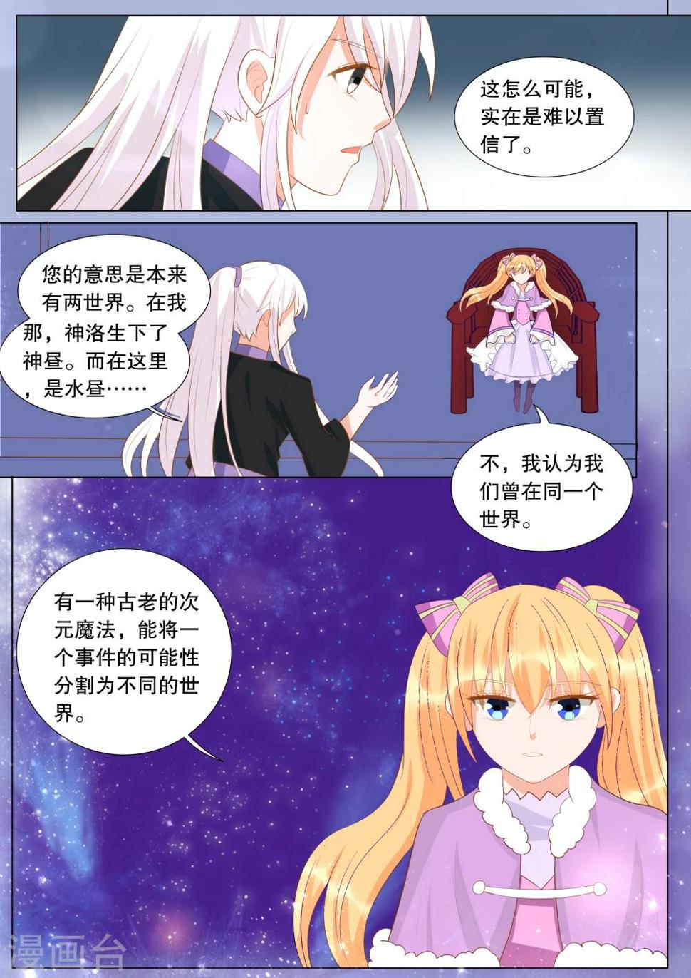 灼灼琉璃夏漫画免费下拉式漫画,第131话 什么才是真相51图