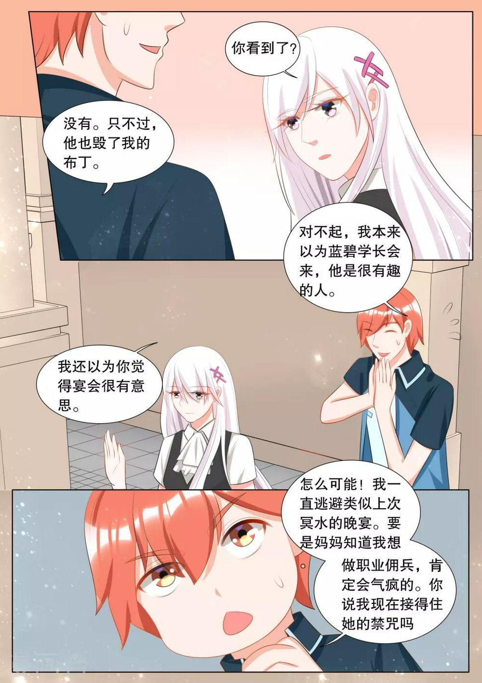 灼灼琉璃夏漫画,第116话 决心52图