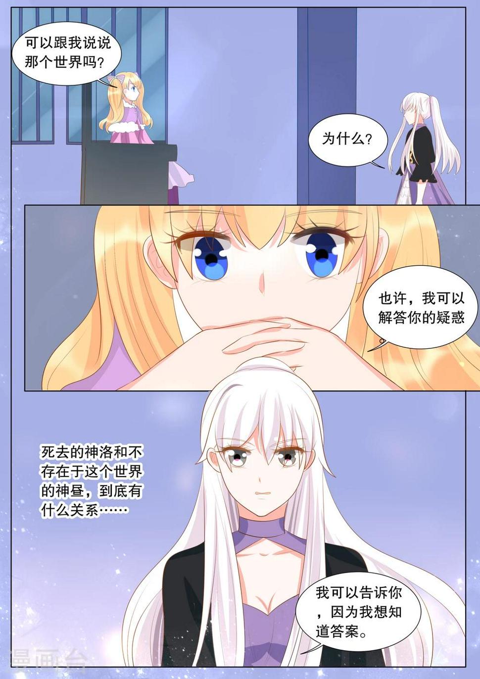 灼灼琉璃夏漫画全集免费观看漫画,第129话 什么才是真相32图