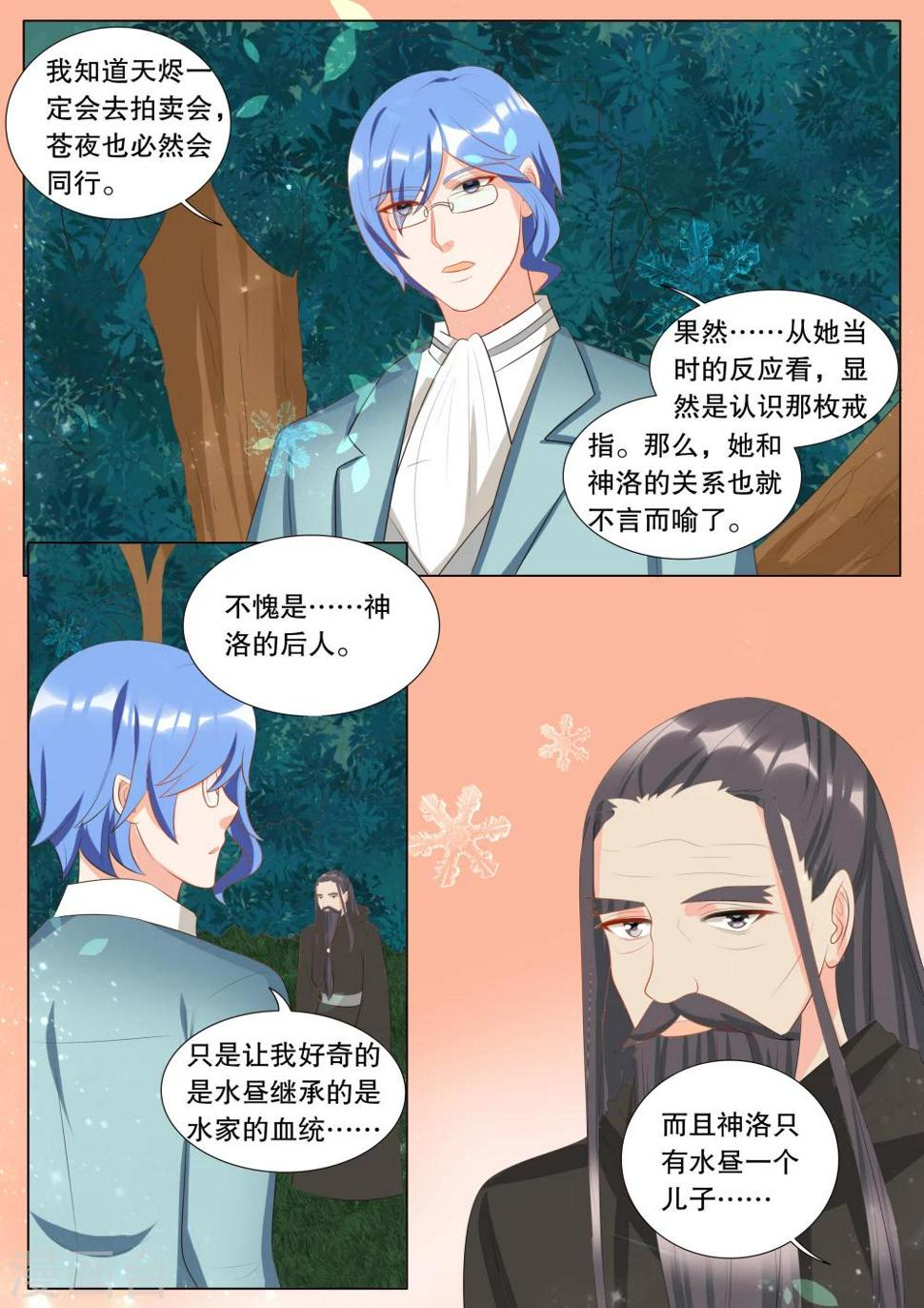 灼灼琉璃夏漫画免费漫画,第117话 决心62图