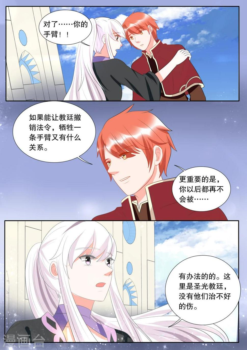 灼灼琉璃夏漫画,第133话 什么才是真相71图