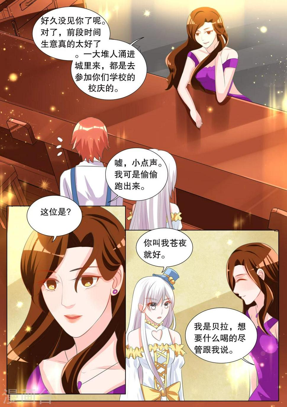 灼灼琉璃夏漫画,第99话 别扭小孩32图