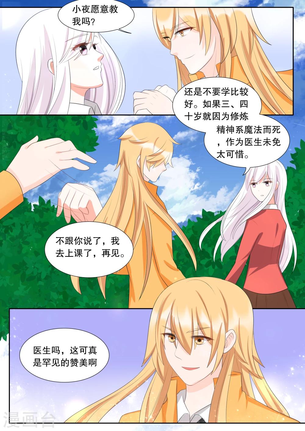 灼灼琉璃夏全文免费漫画漫画,第137话 转变31图