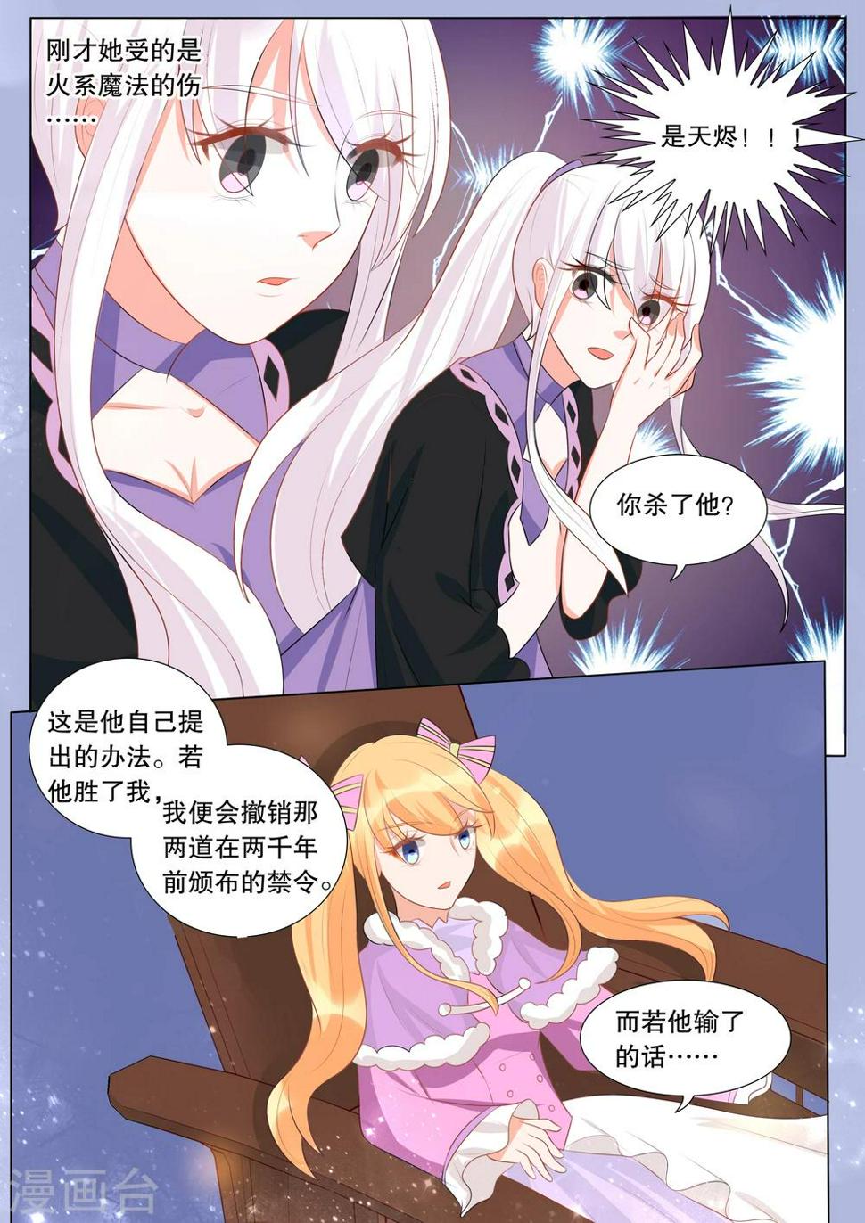 灼灼琉璃夏漫画免费下拉式漫画,第131话 什么才是真相52图