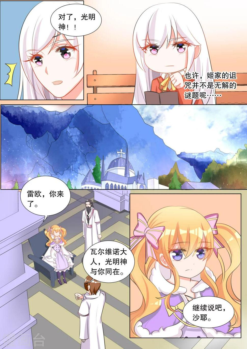 灼灼琉璃夏小说版漫画,第113话 决心21图