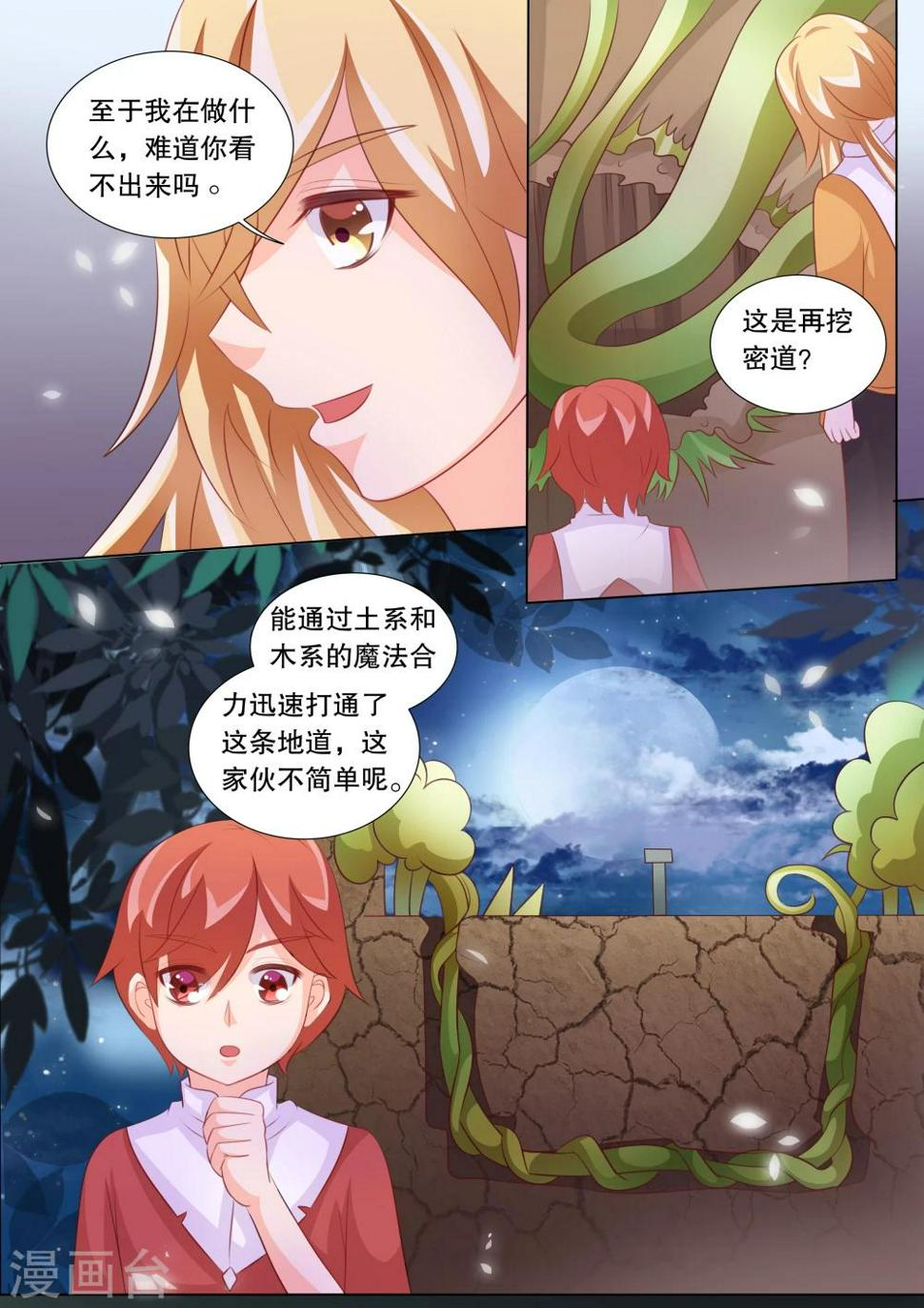 灼灼琉璃夏是什么意思漫画,第87话 羁绊32图